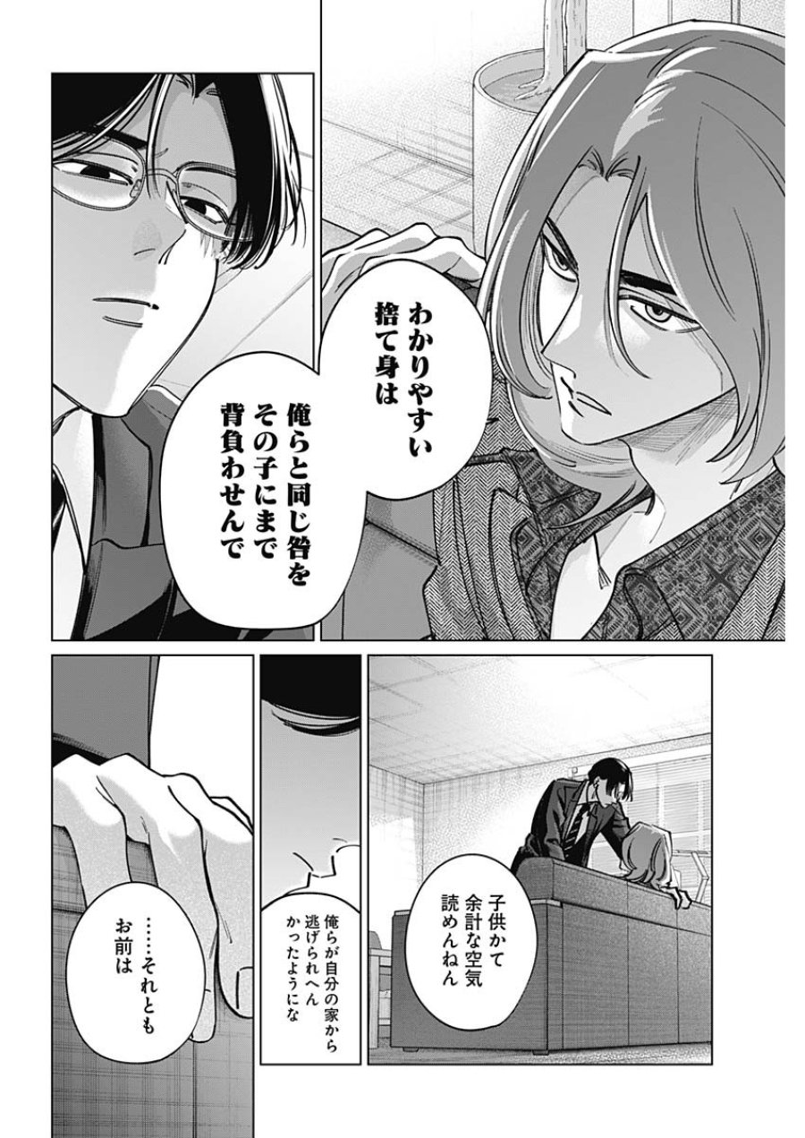 タツキとタマキ 第49話 - Page 12