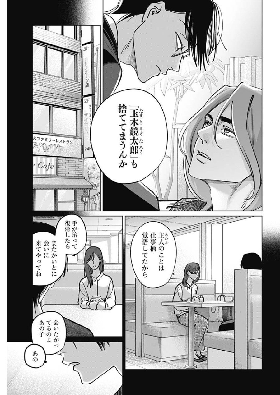 タツキとタマキ 第49話 - Page 13