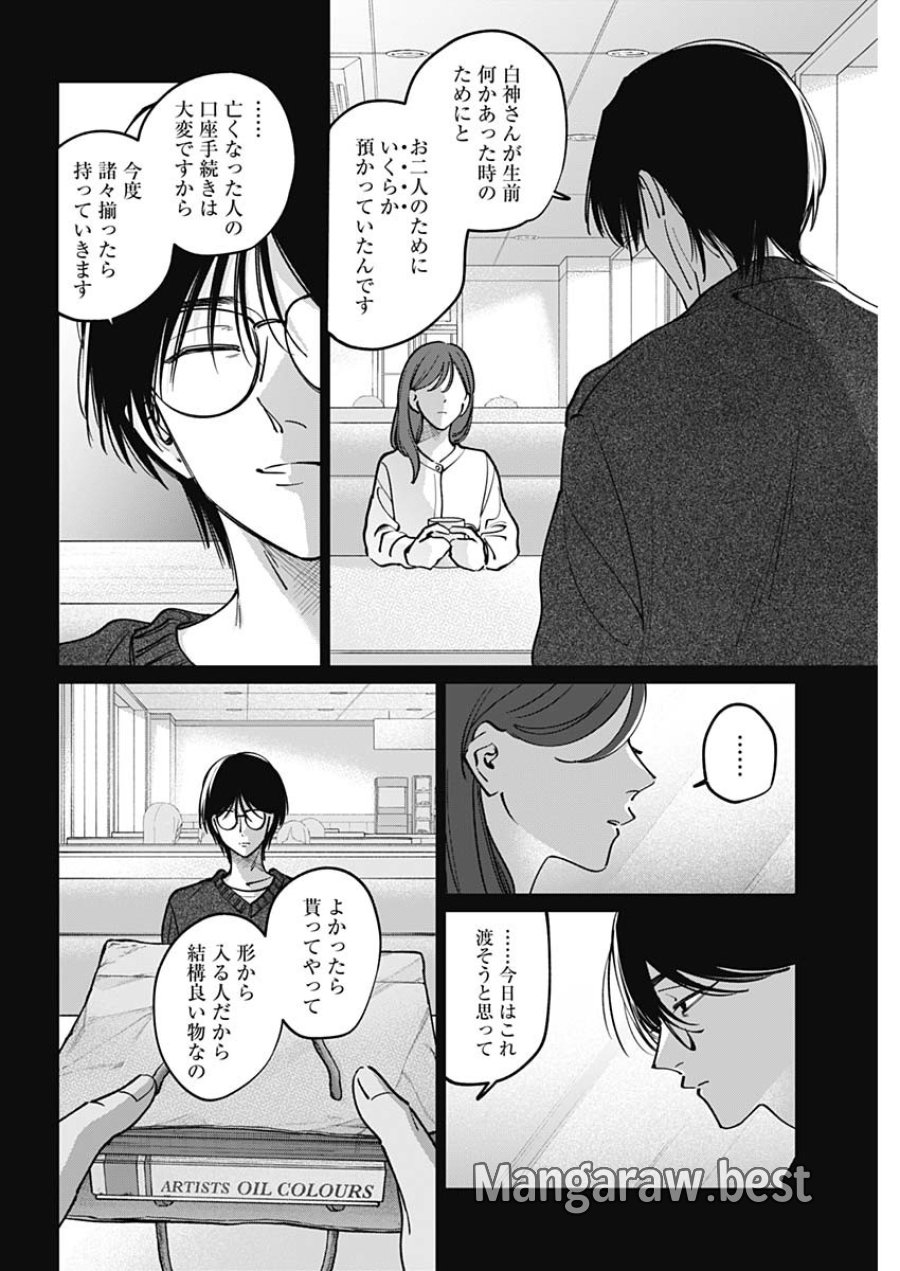 タツキとタマキ 第49話 - Page 14