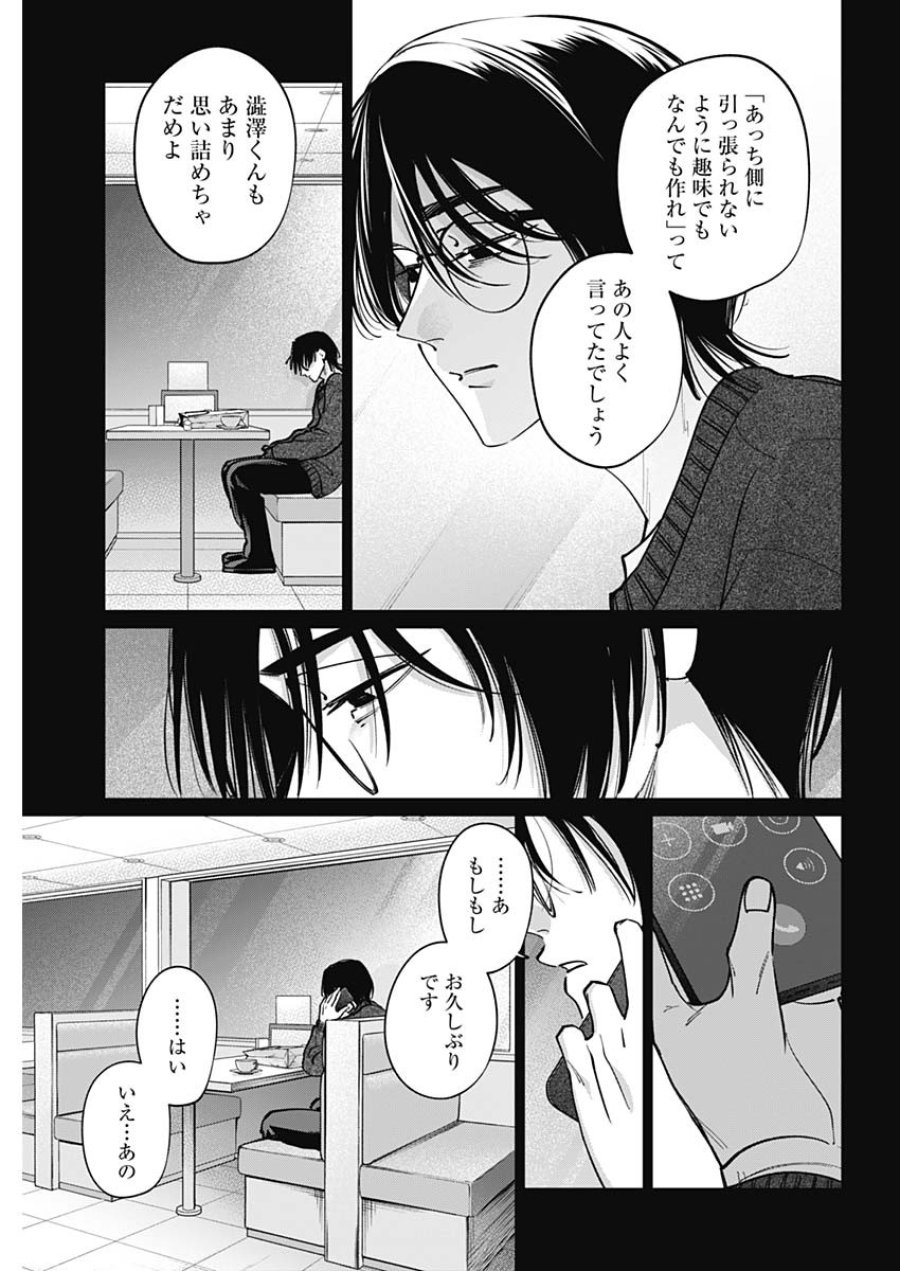 タツキとタマキ 第49話 - Page 15