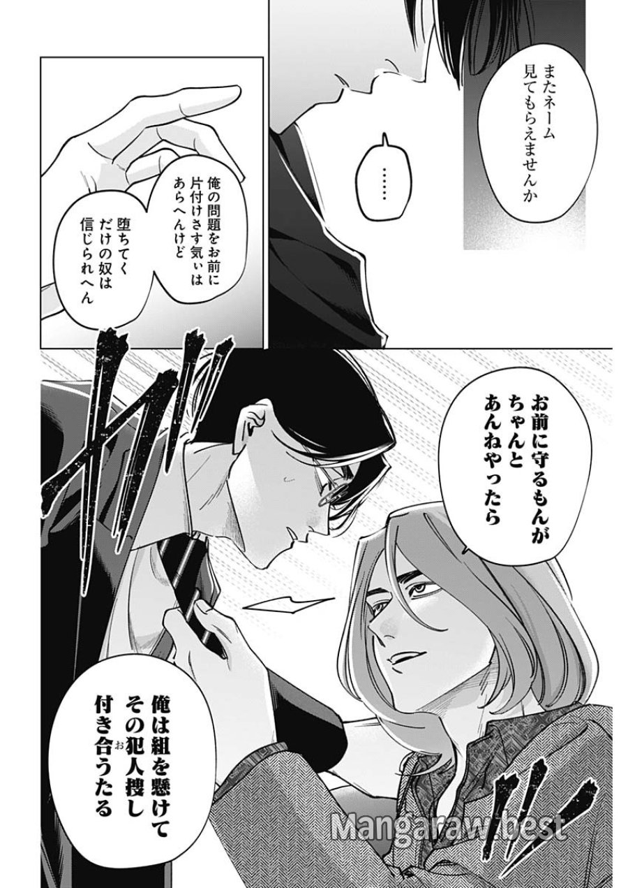 タツキとタマキ 第49話 - Page 16