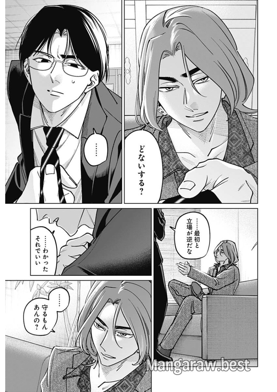 タツキとタマキ 第49話 - Page 17