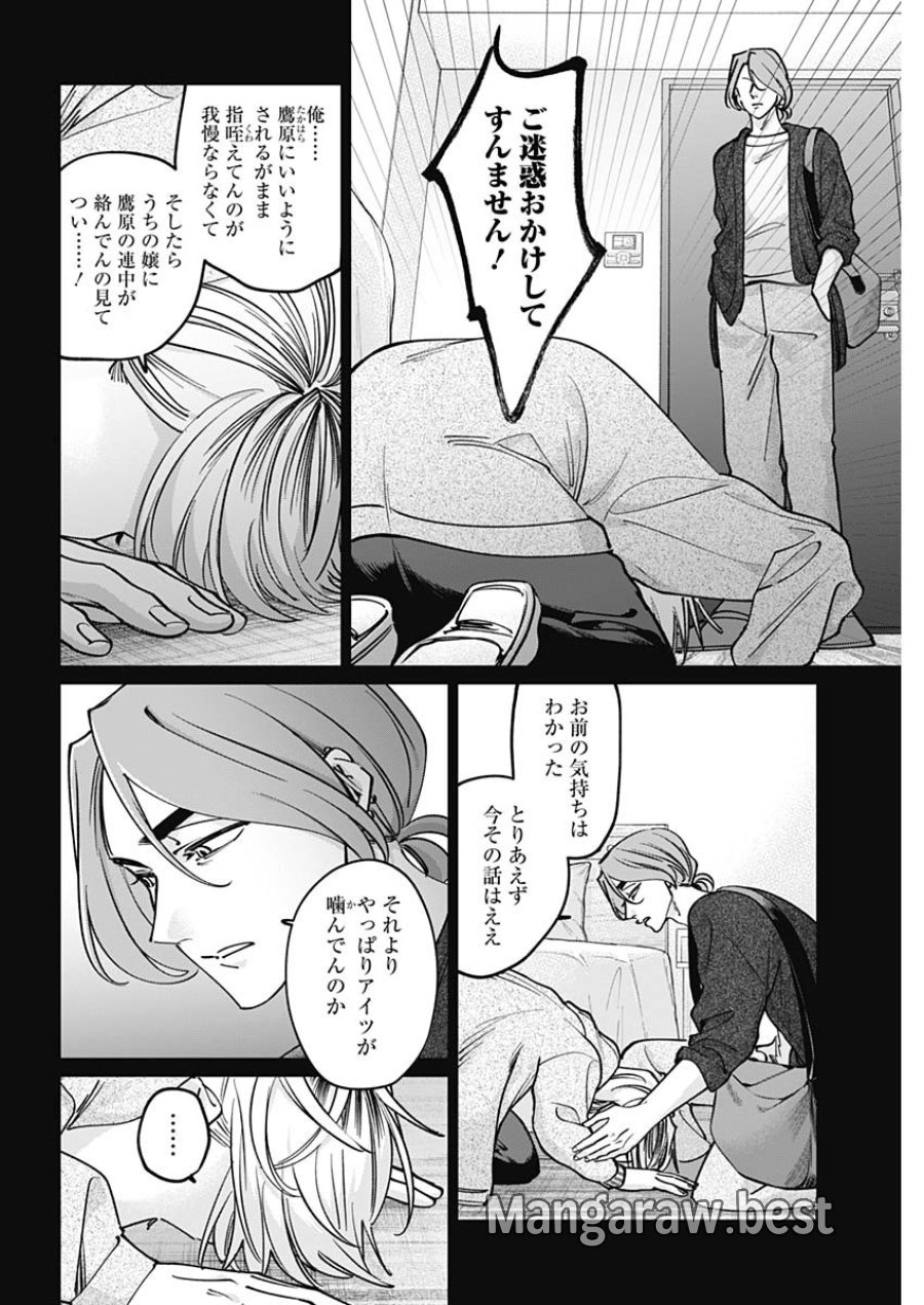 タツキとタマキ 第49話 - Page 2