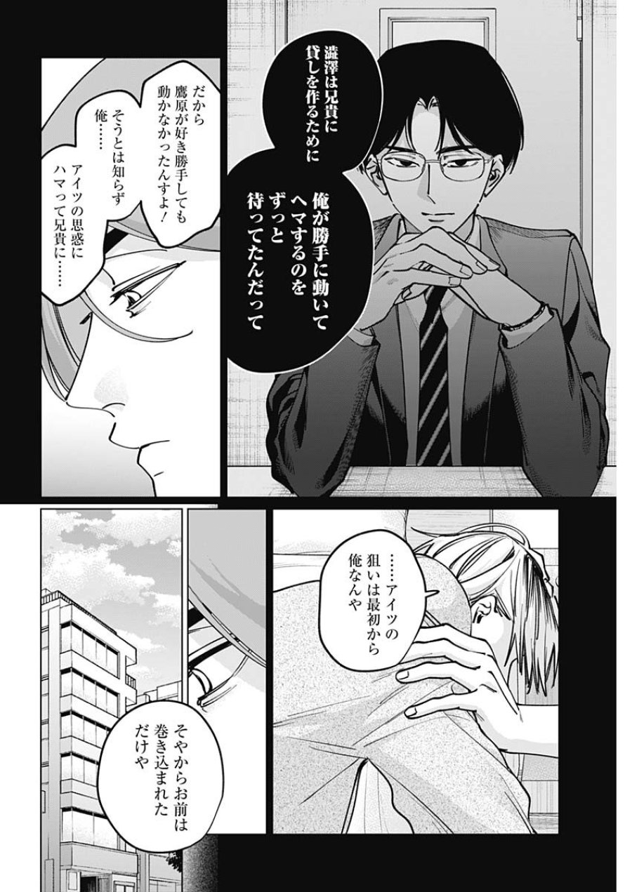 タツキとタマキ 第49話 - Page 4