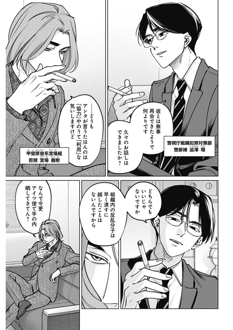 タツキとタマキ 第49話 - Page 5