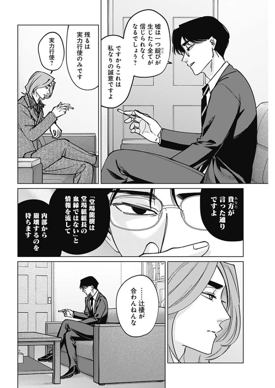 タツキとタマキ 第49話 - Page 6