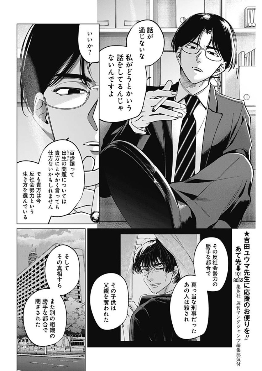 タツキとタマキ 第49話 - Page 8