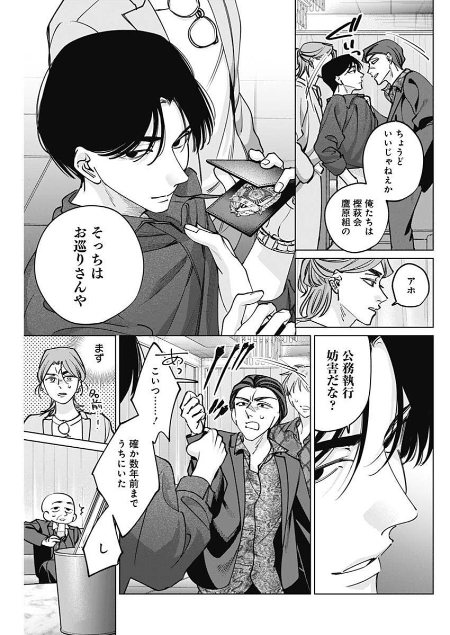 タツキとタマキ 第40話 - Trang 11