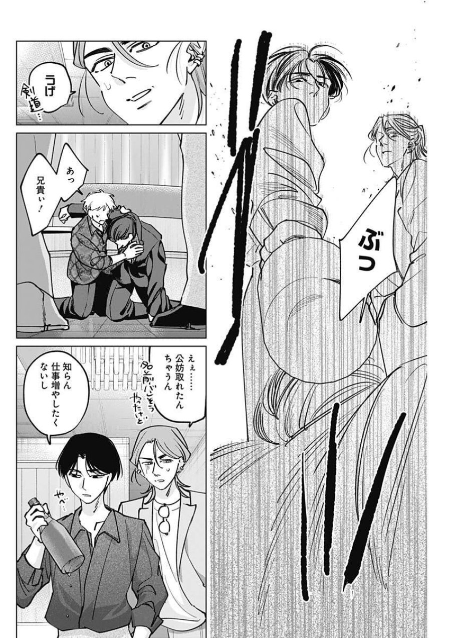 タツキとタマキ 第40話 - Trang 12