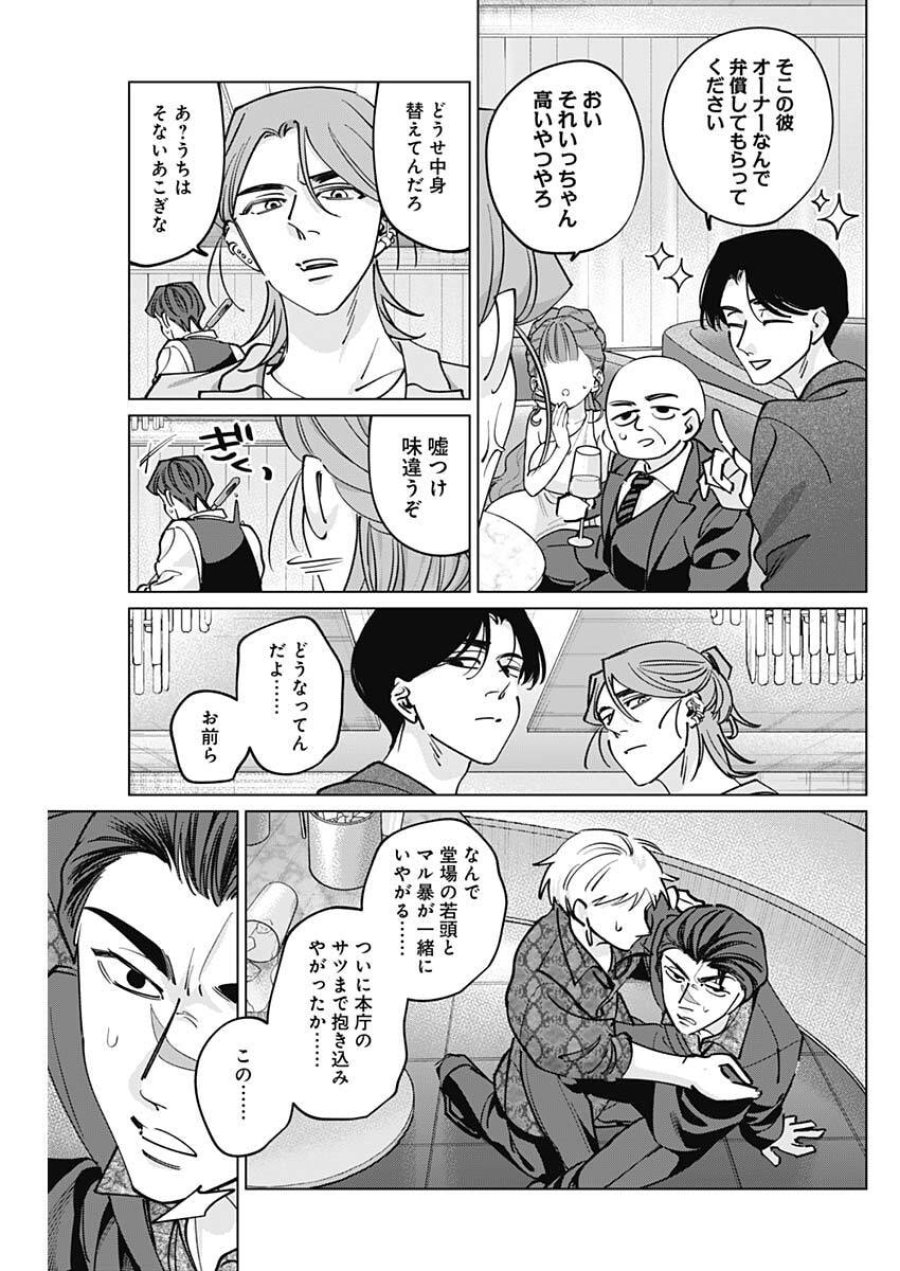 タツキとタマキ 第40話 - Trang 13