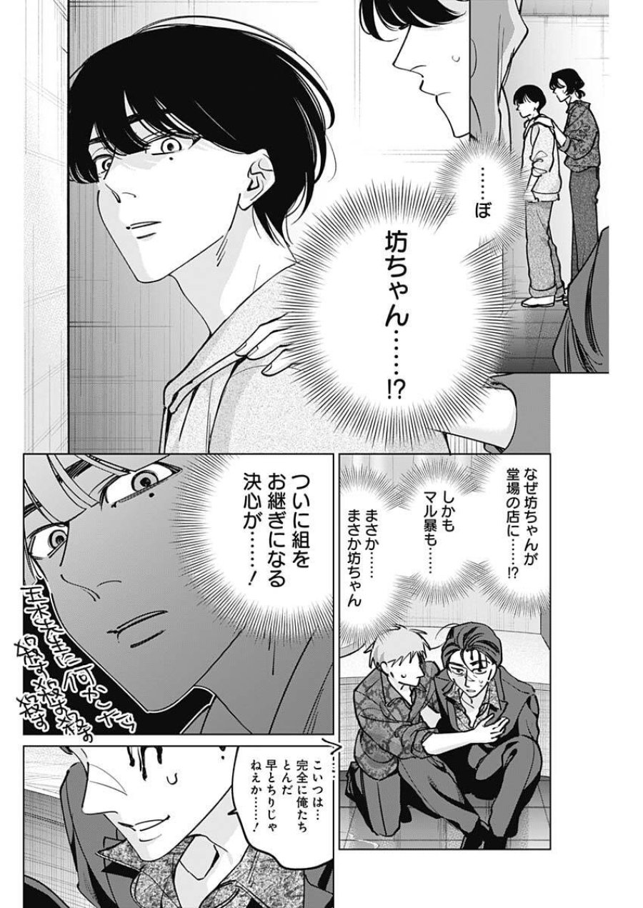 タツキとタマキ 第40話 - Trang 14