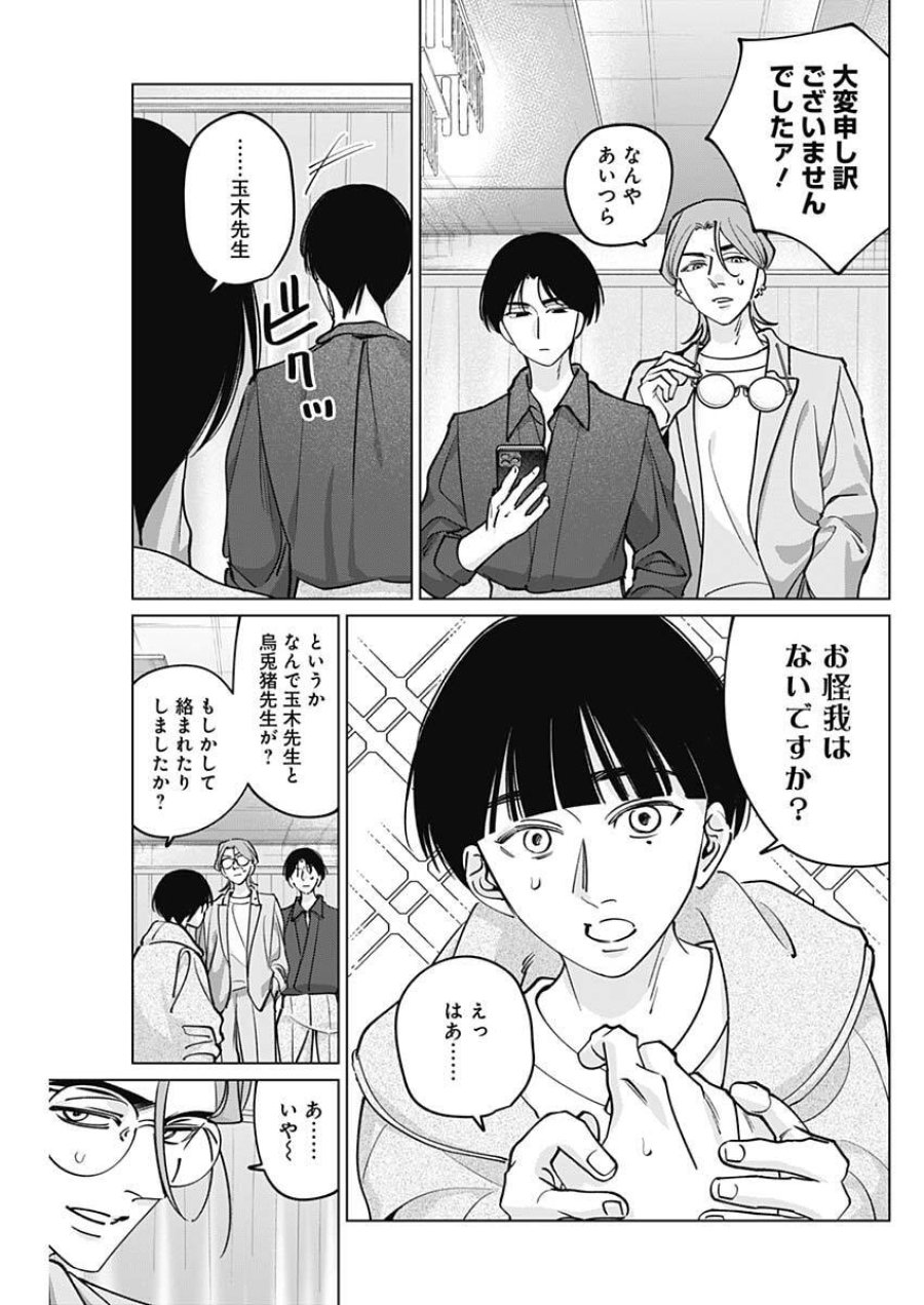 タツキとタマキ 第40話 - Trang 15