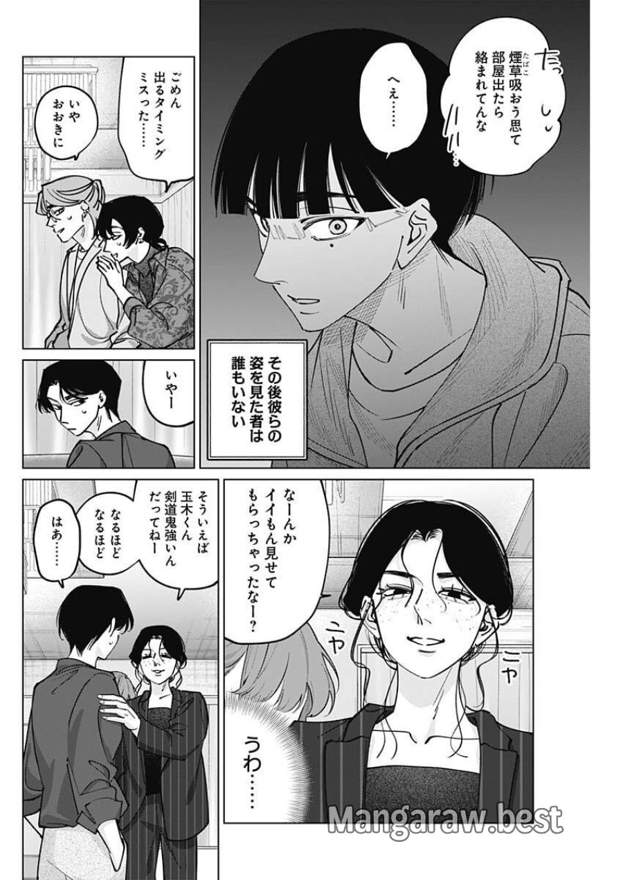 タツキとタマキ 第40話 - Trang 16