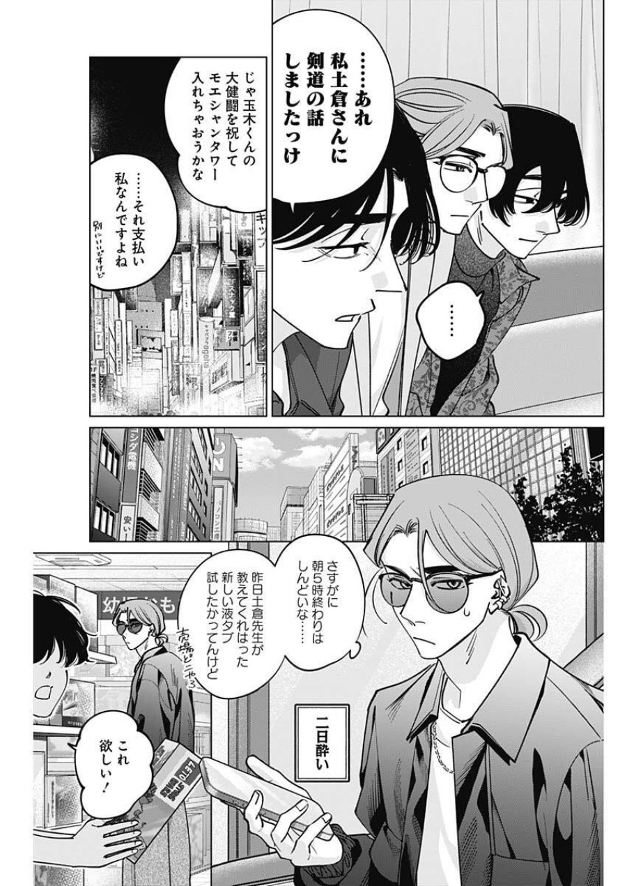 タツキとタマキ 第40話 - Trang 17
