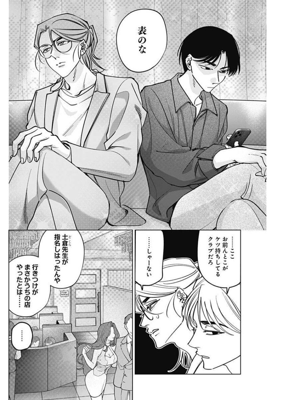 タツキとタマキ 第40話 - Trang 2
