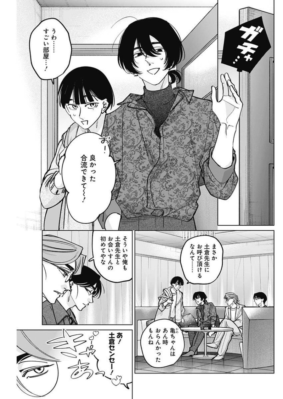 タツキとタマキ 第40話 - Trang 3