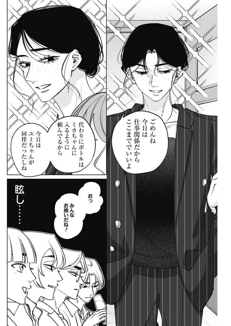 タツキとタマキ 第40話 - Trang 4