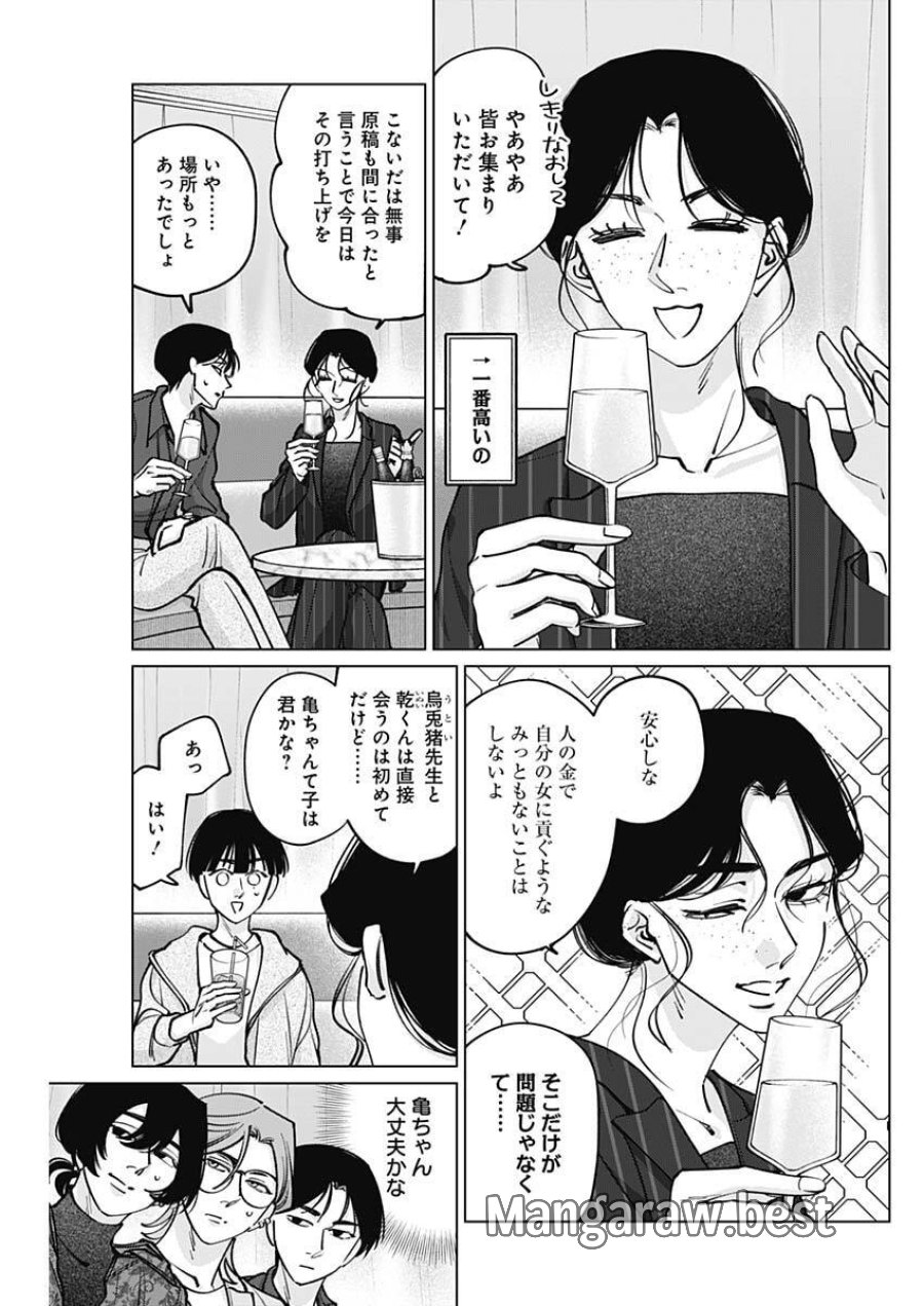 タツキとタマキ 第40話 - Trang 5