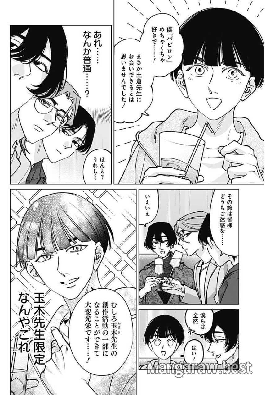 タツキとタマキ 第40話 - Trang 6