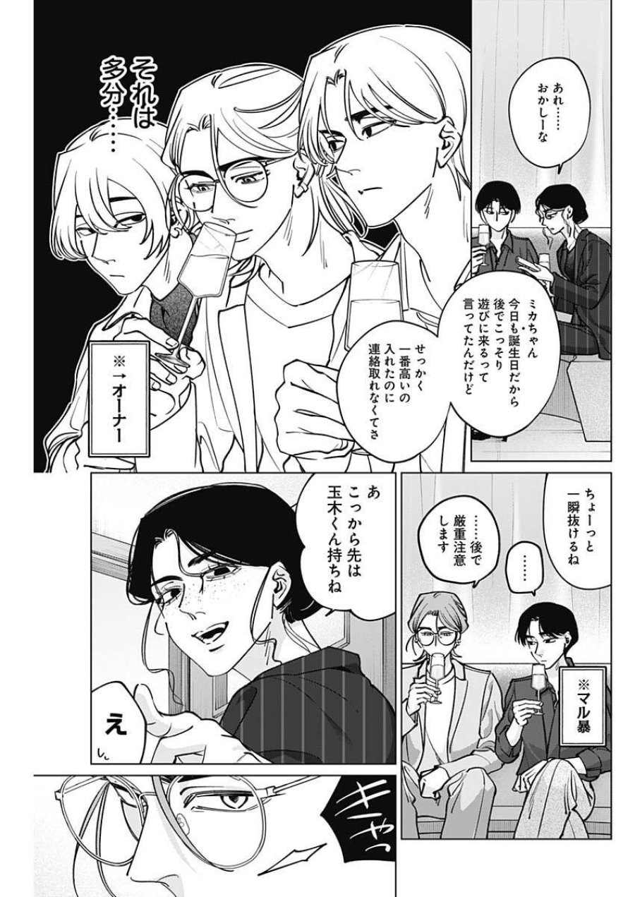 タツキとタマキ 第40話 - Trang 7
