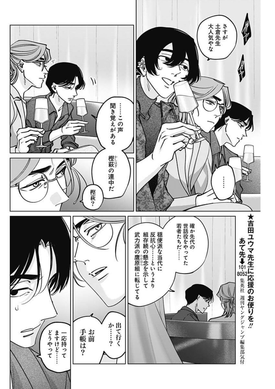 タツキとタマキ 第40話 - Trang 8