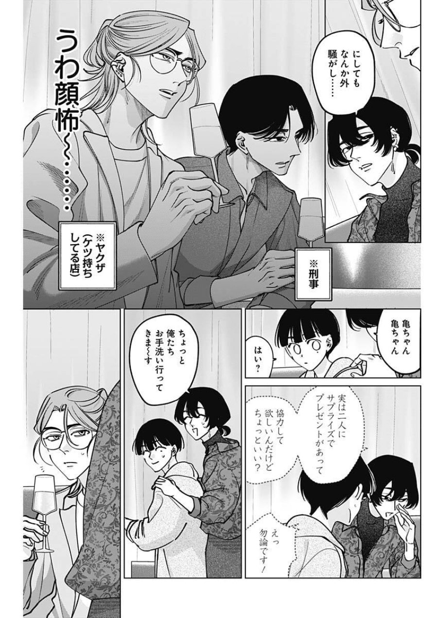 タツキとタマキ 第40話 - Trang 9