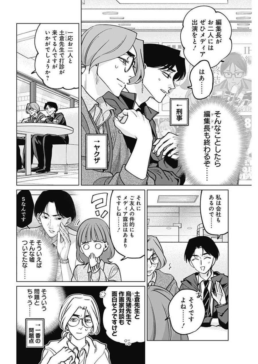 タツキとタマキ 第38話 - Trang 10