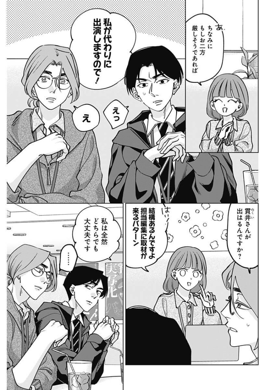 タツキとタマキ 第38話 - Trang 11