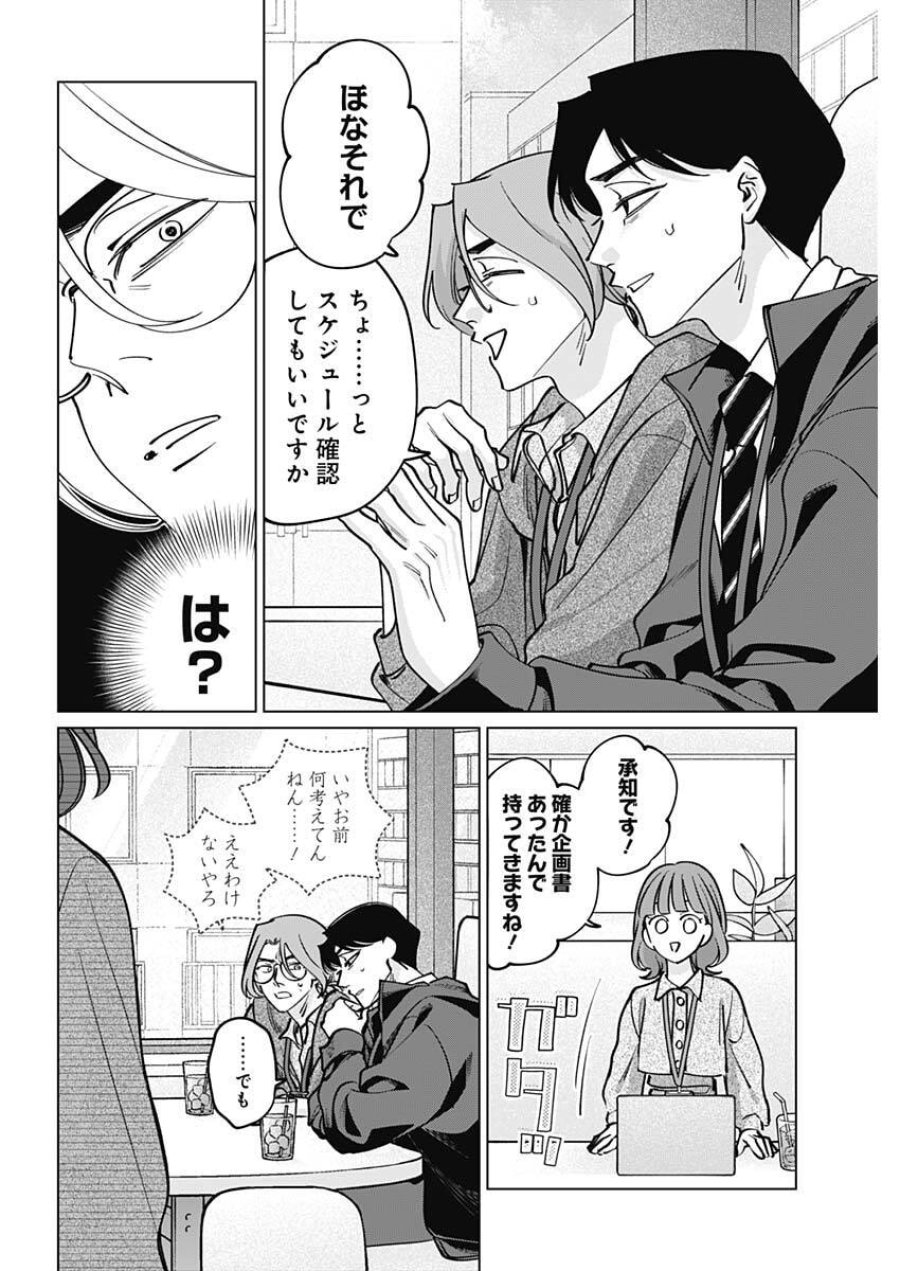 タツキとタマキ 第38話 - Trang 12