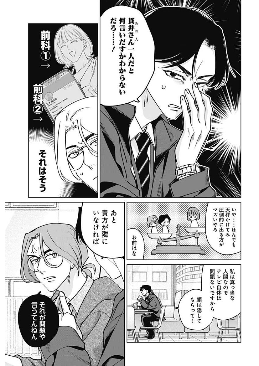 タツキとタマキ 第38話 - Trang 13
