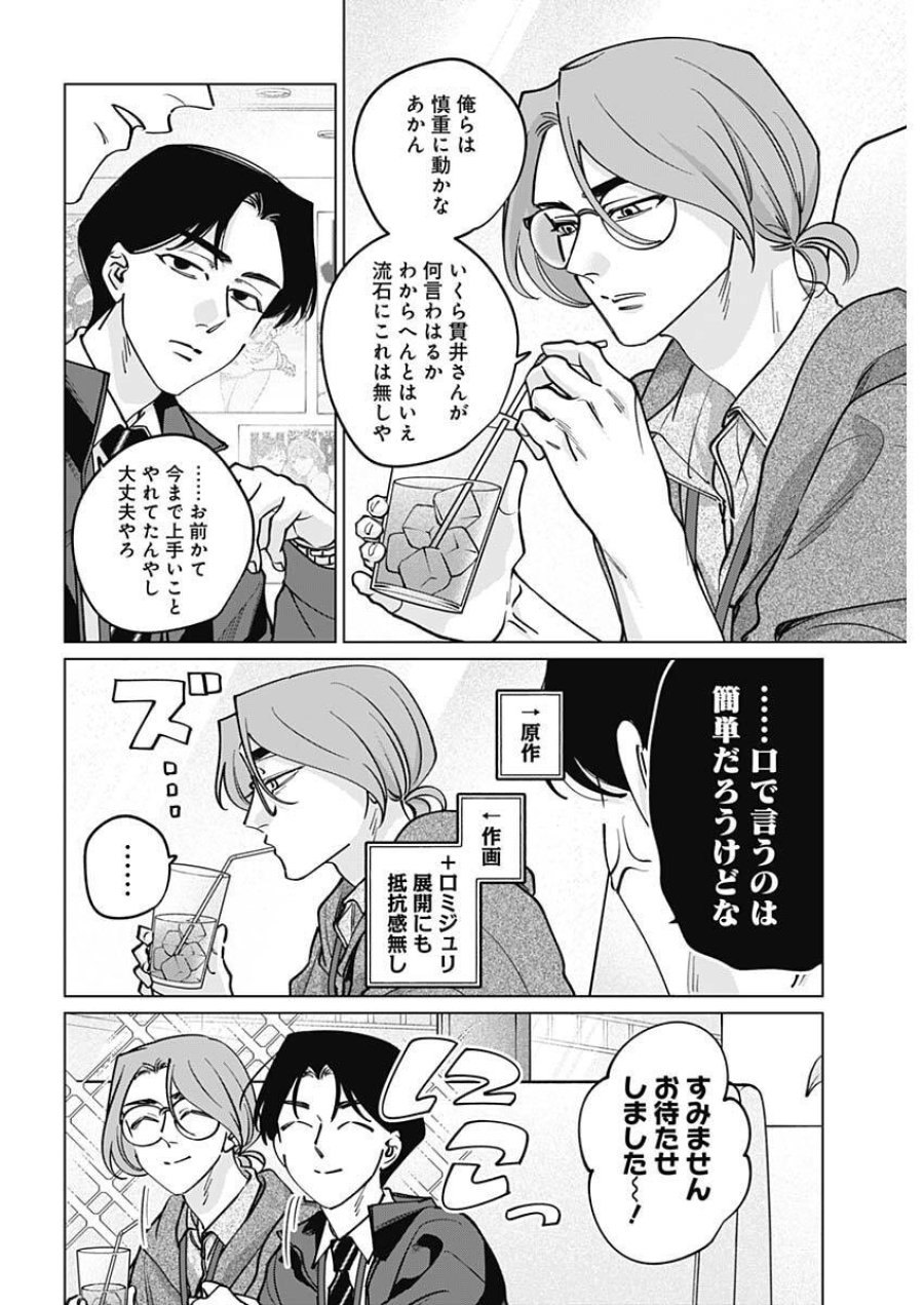 タツキとタマキ 第38話 - Trang 14