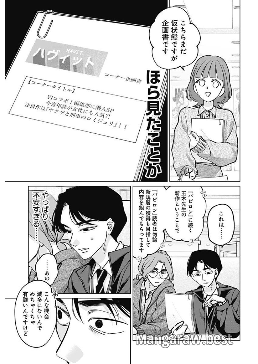 タツキとタマキ 第38話 - Trang 15