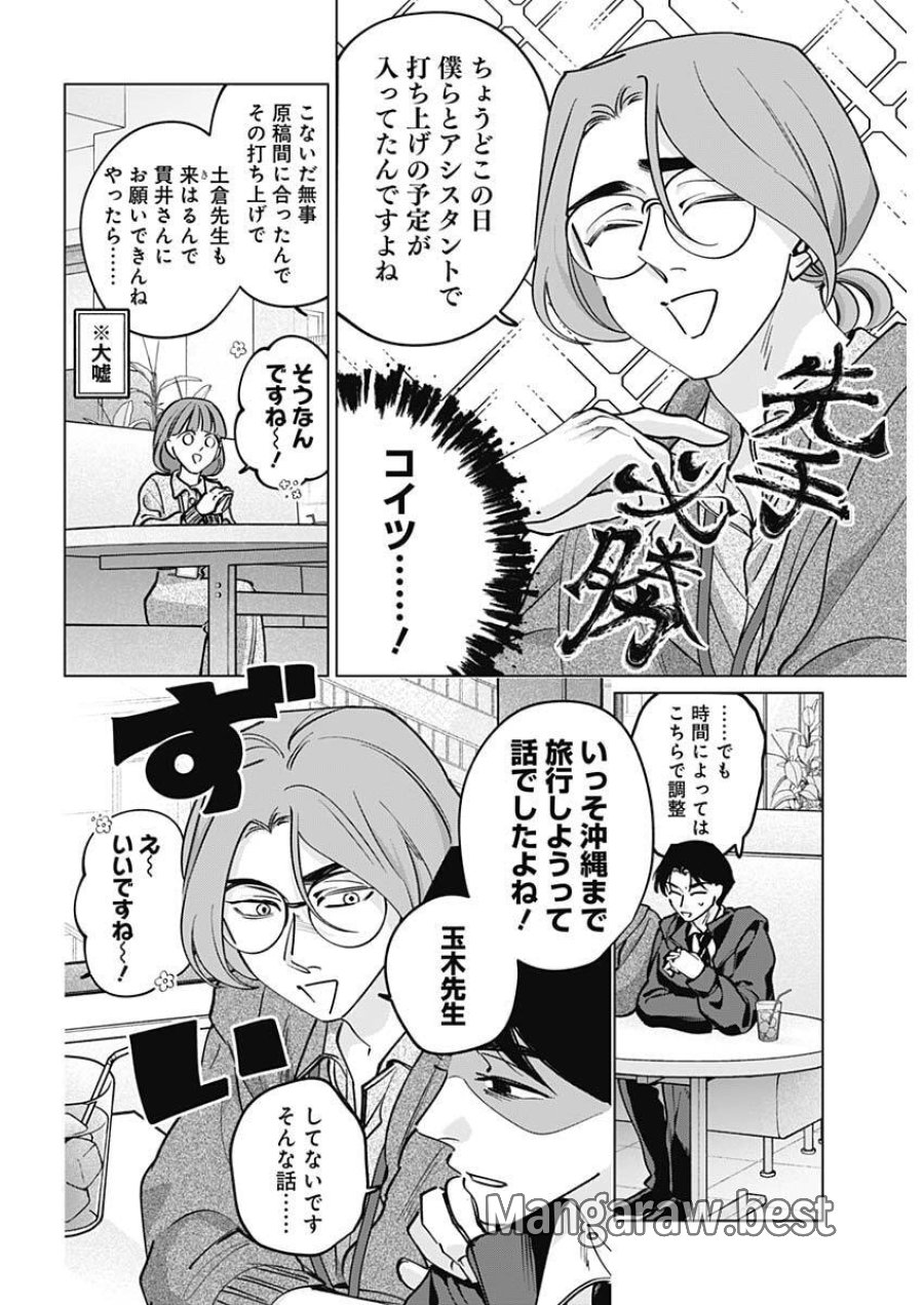 タツキとタマキ 第38話 - Trang 16