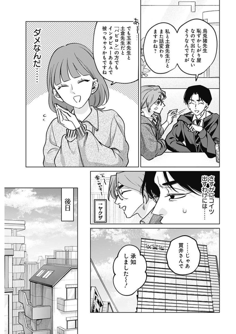 タツキとタマキ 第38話 - Trang 17