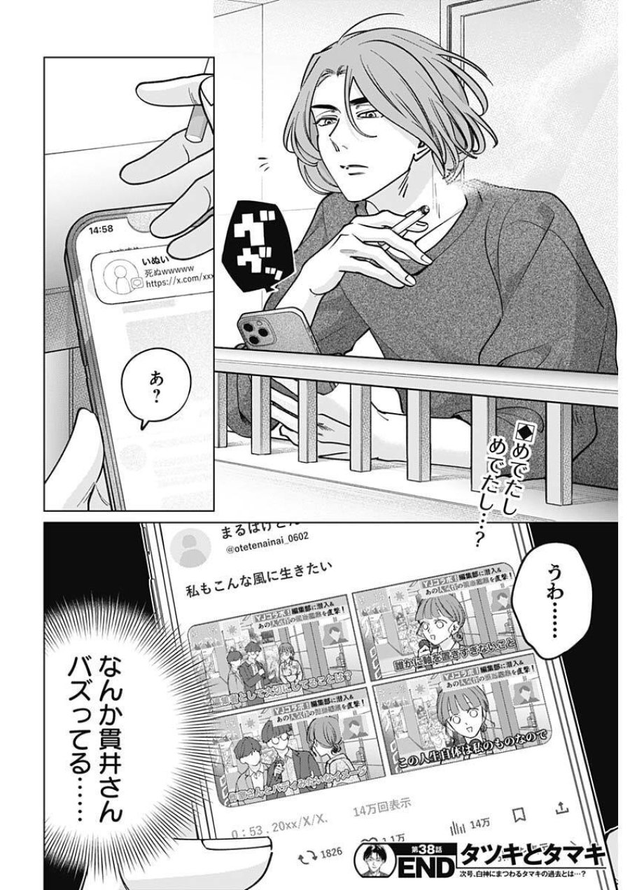 タツキとタマキ 第38話 - Trang 18