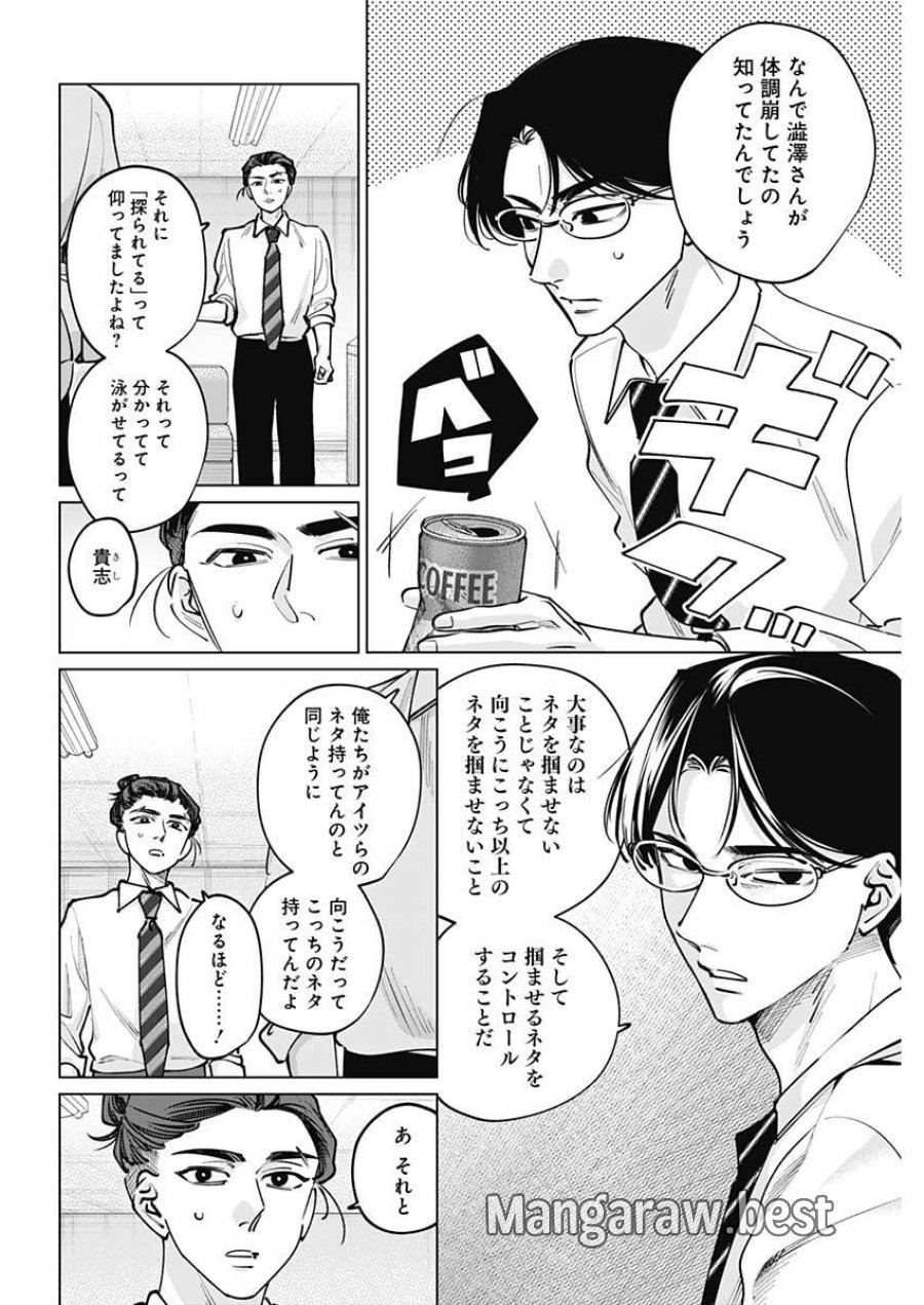 タツキとタマキ 第38話 - Trang 2