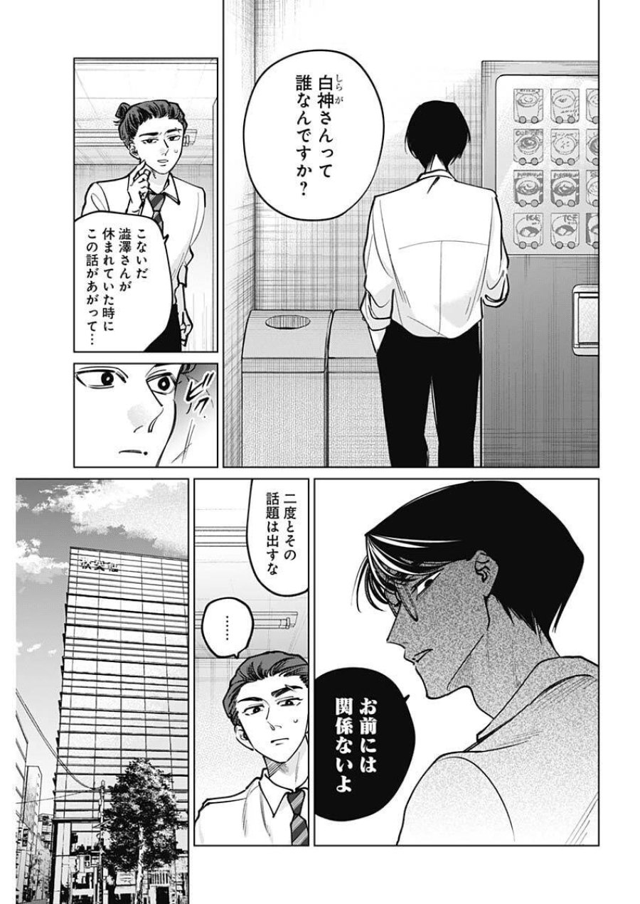 タツキとタマキ 第38話 - Trang 3