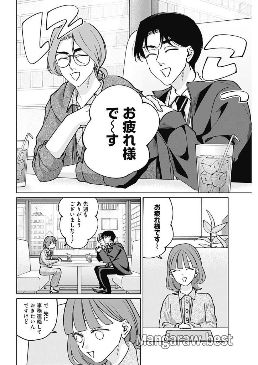 タツキとタマキ 第38話 - Trang 4