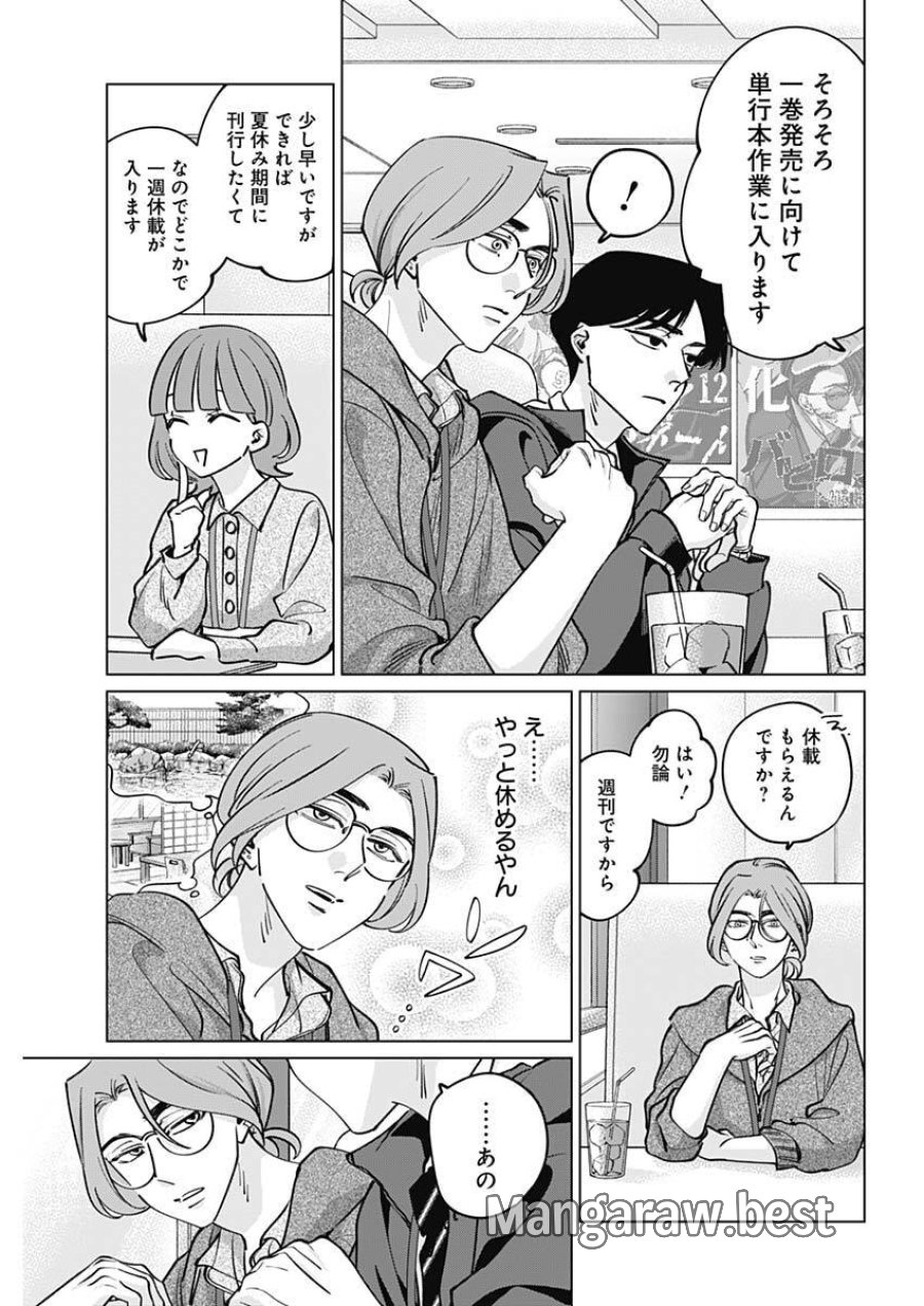 タツキとタマキ 第38話 - Trang 5