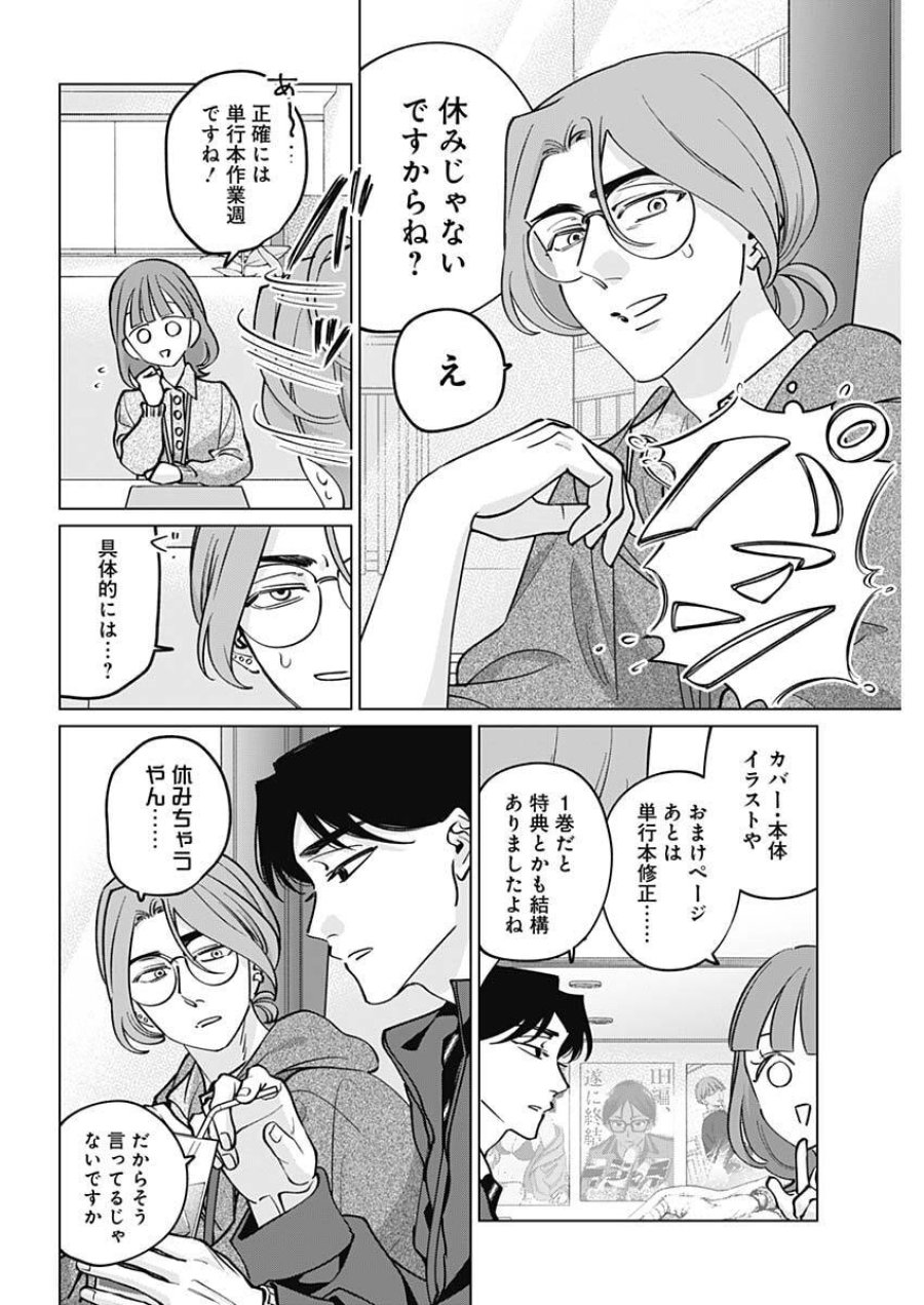 タツキとタマキ 第38話 - Trang 6