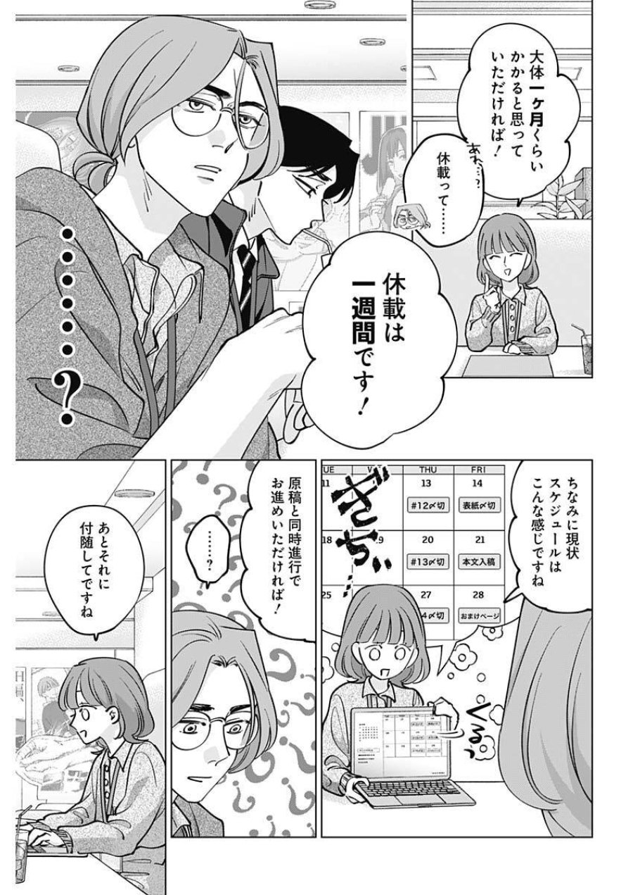 タツキとタマキ 第38話 - Trang 7