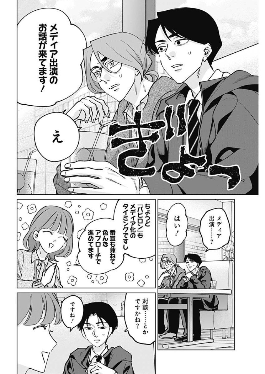 タツキとタマキ 第38話 - Trang 8