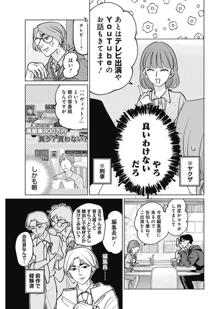 タツキとタマキ 第38話 - Trang 9