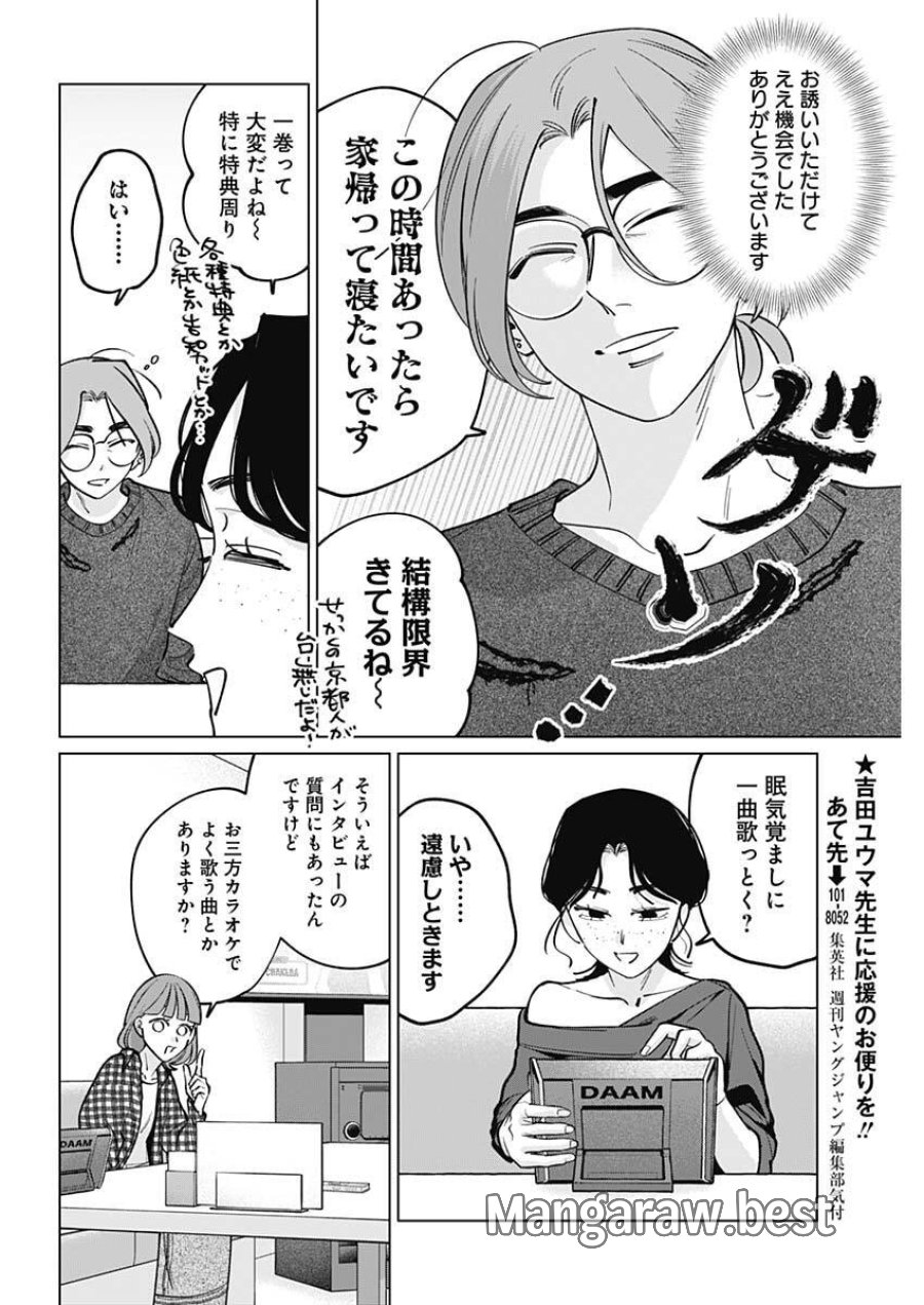 タツキとタマキ 第45話 - Trang 10