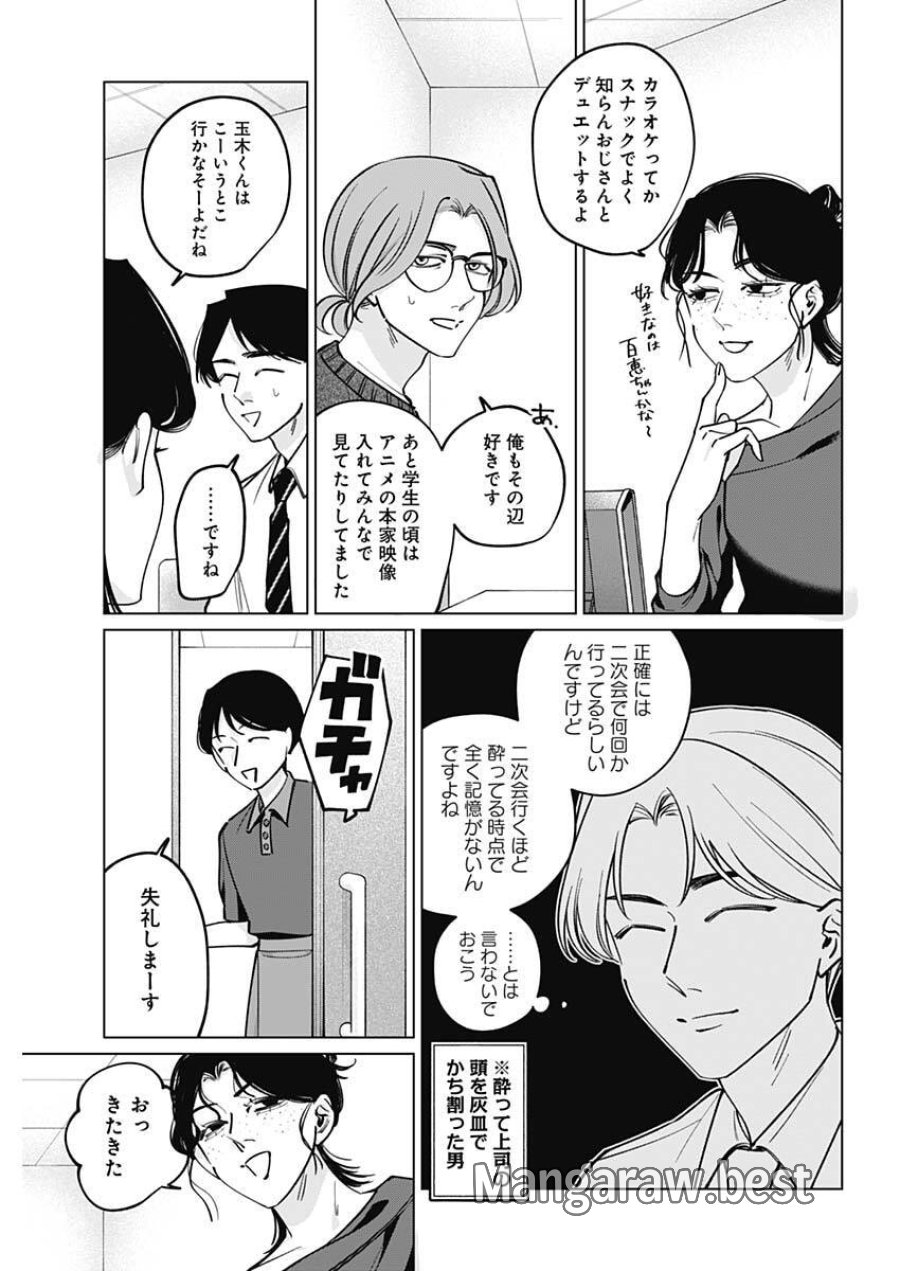 タツキとタマキ 第45話 - Trang 11