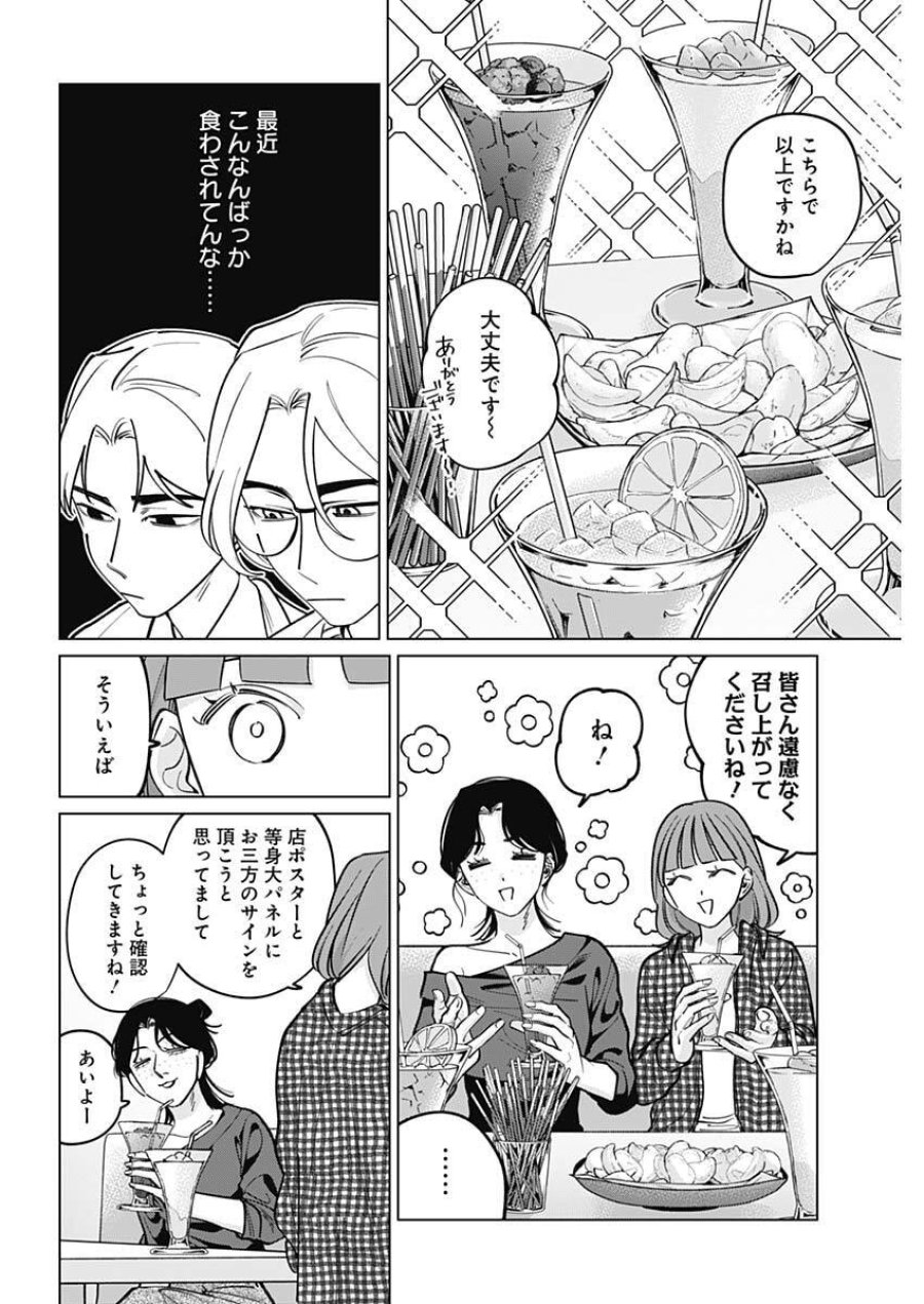 タツキとタマキ 第45話 - Trang 12