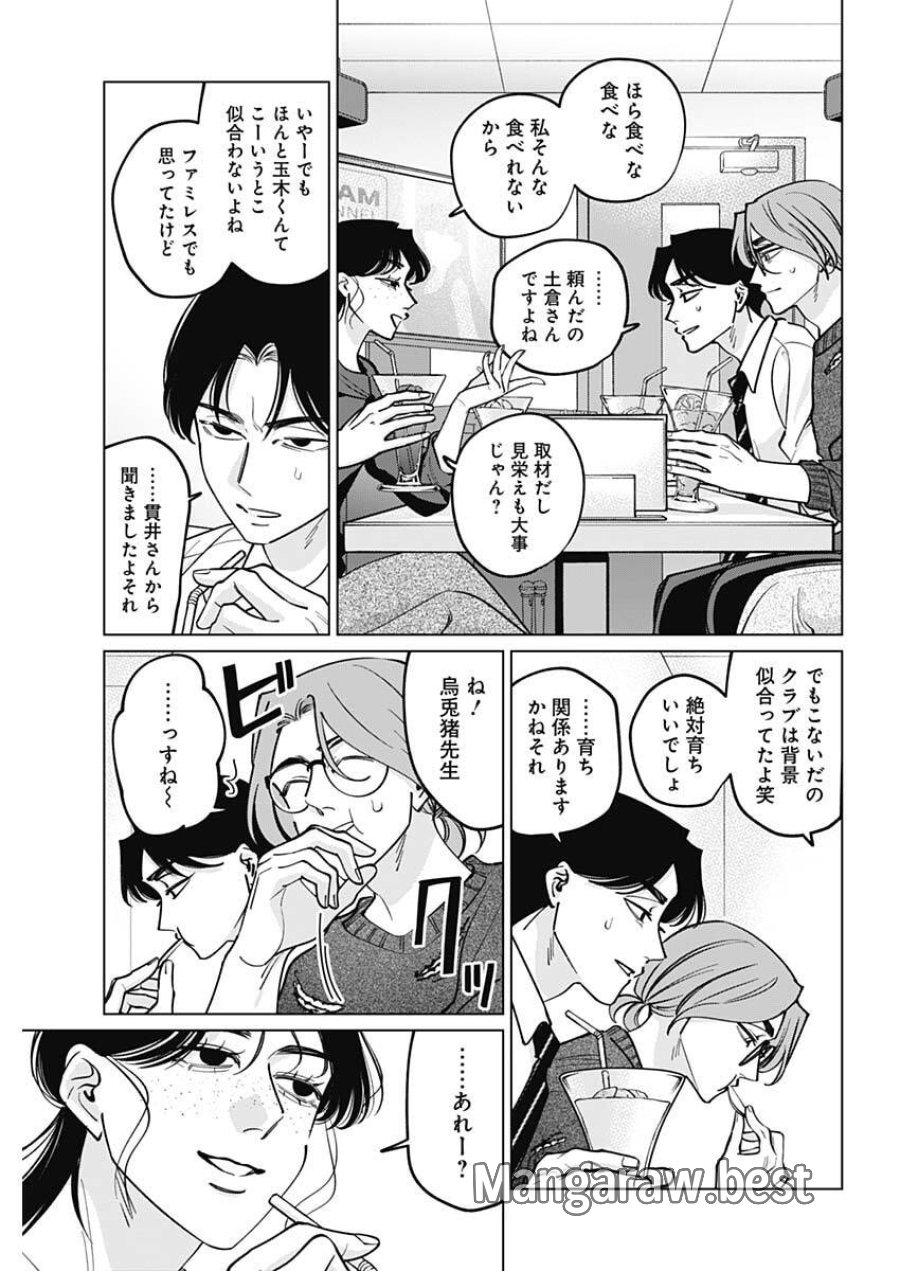 タツキとタマキ 第45話 - Trang 13