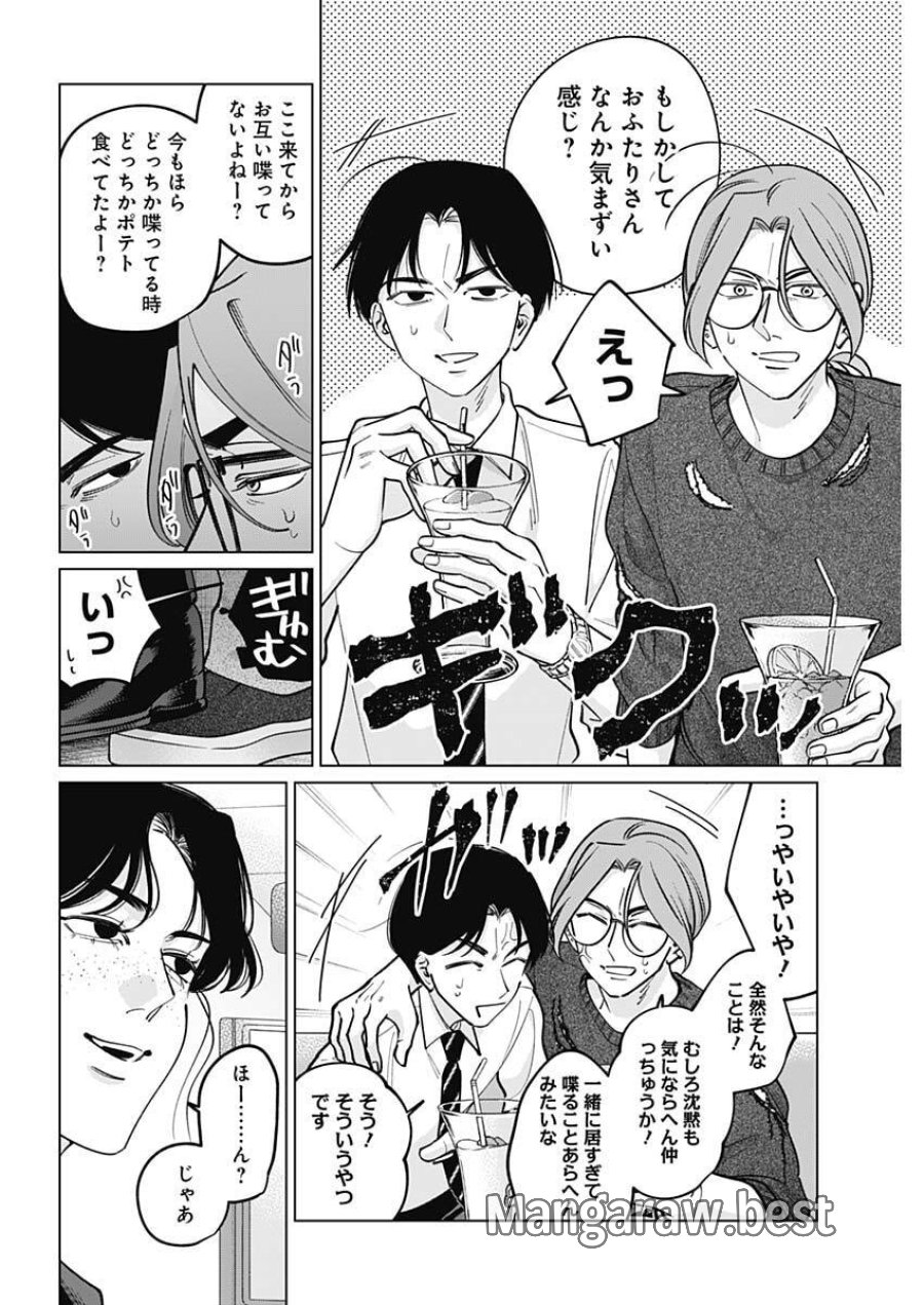 タツキとタマキ 第45話 - Trang 14