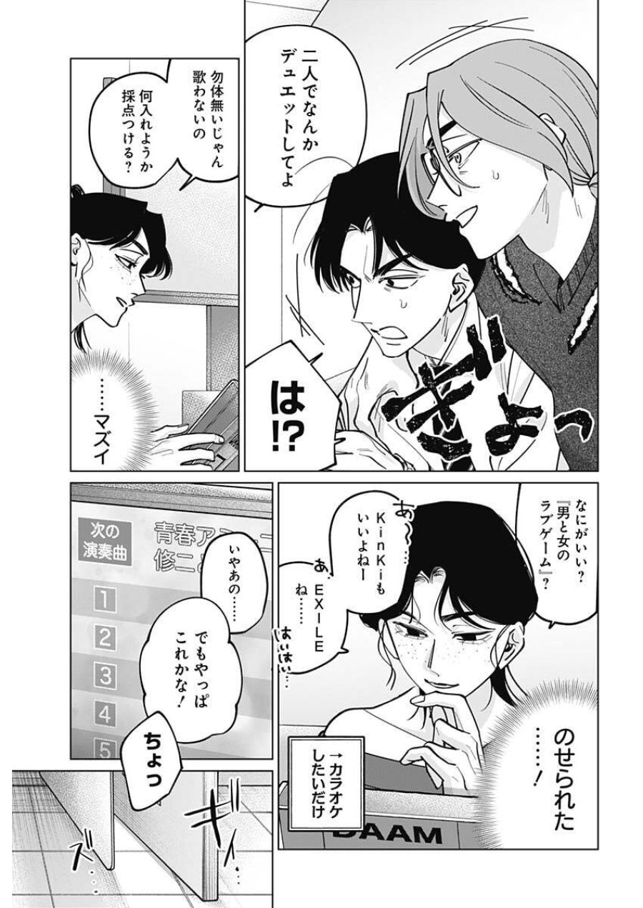 タツキとタマキ 第45話 - Trang 15