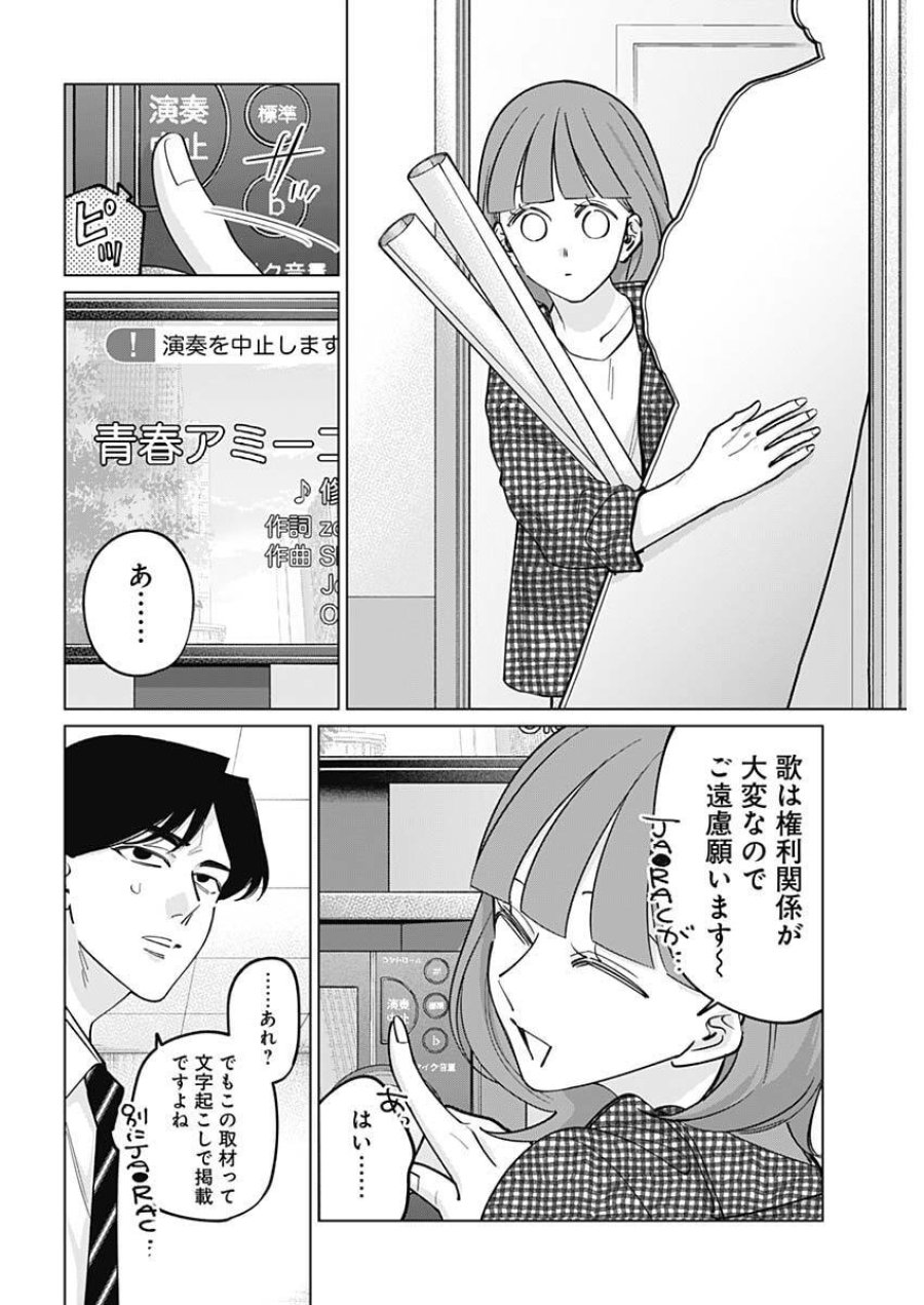 タツキとタマキ 第45話 - Trang 16